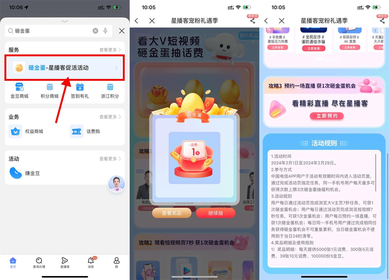 电信宠粉礼遇季抽1~10元话费-轻创副业圈
