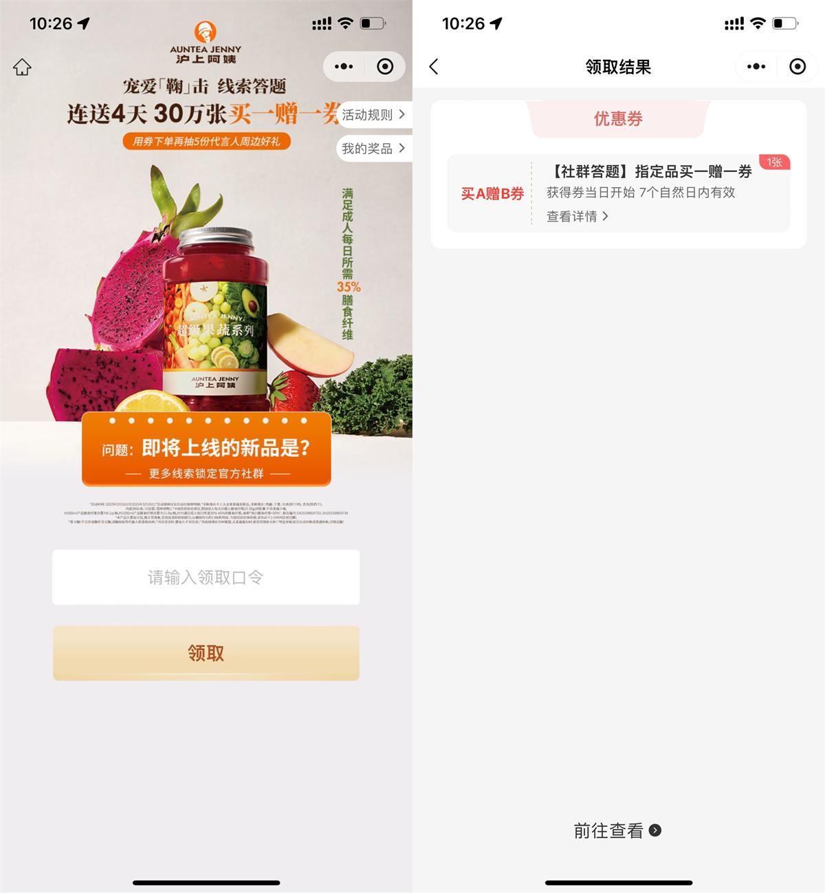 沪上阿姨领30万份买一送一券-轻创副业圈