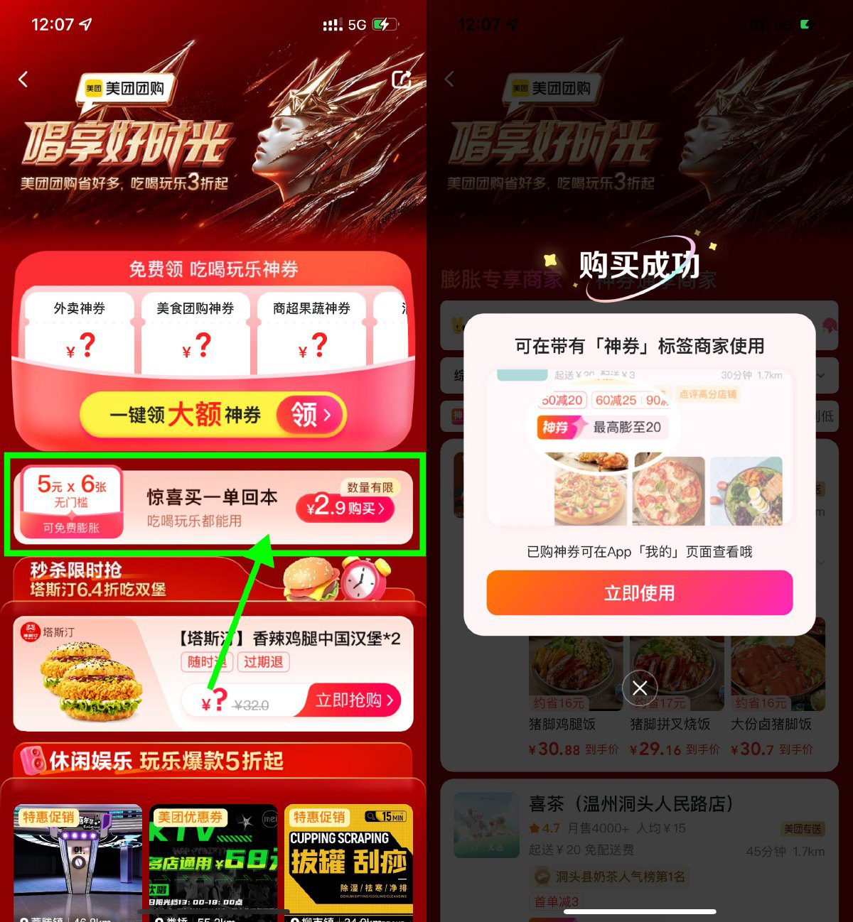 美团唱享时光2.9亓买30亓神券-轻创副业圈