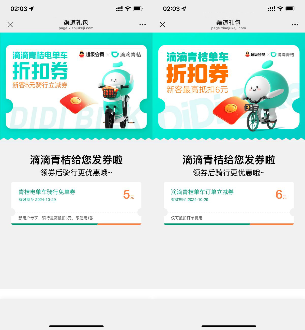 青桔单车领取5+6+7亓骑行券-轻创副业圈
