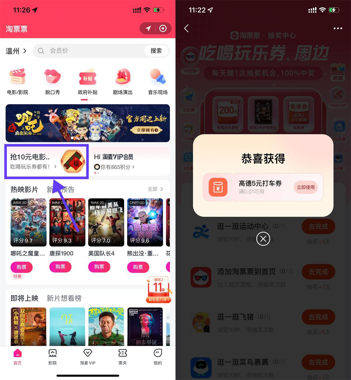 支付宝淘票票抽高德5亓打车券-轻创副业圈