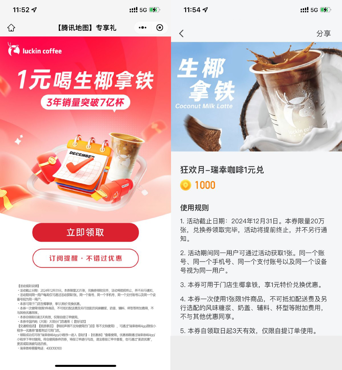 瑞幸直接领1亓喝生椰拿铁券-轻创副业圈
