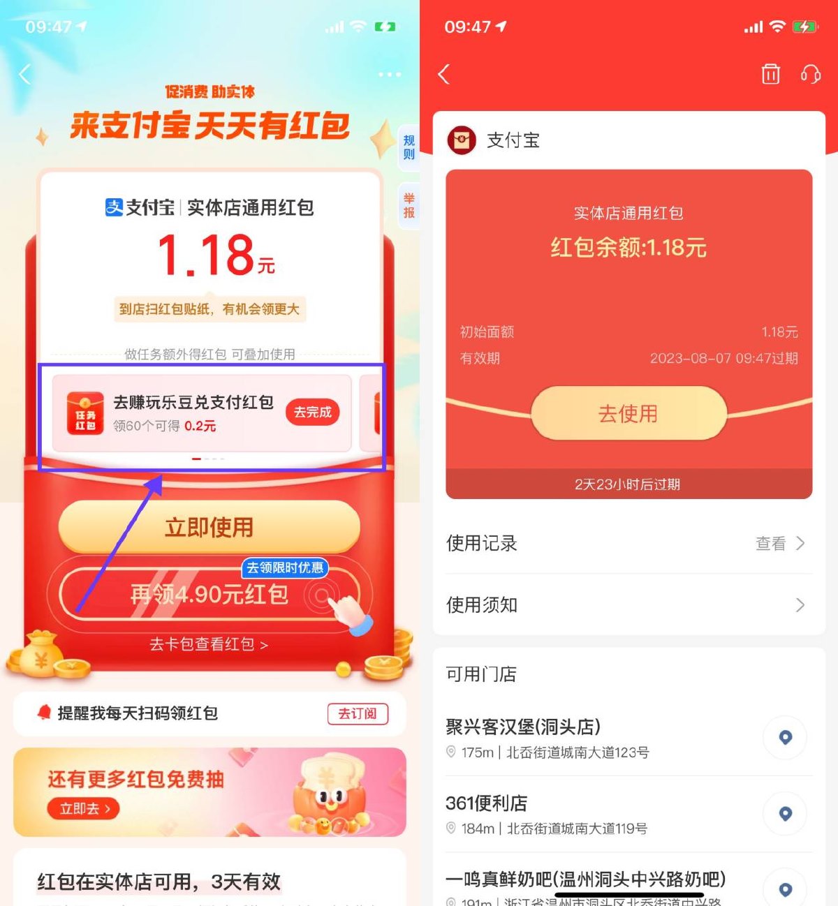 支付宝抽随机实体店通用红包-轻创副业圈