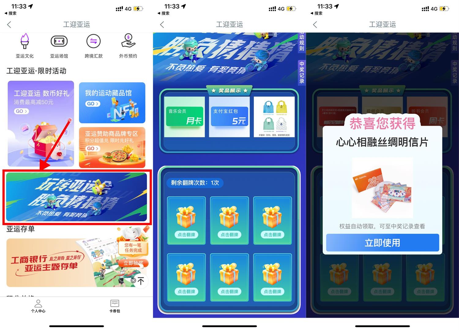 工行工银亚运预测抽实物奖励-轻创副业圈