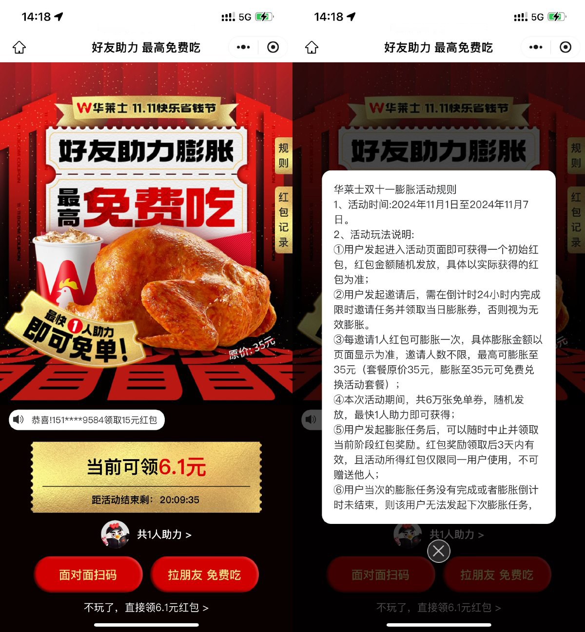 华莱士邀请助力领35亓免单券-轻创副业圈