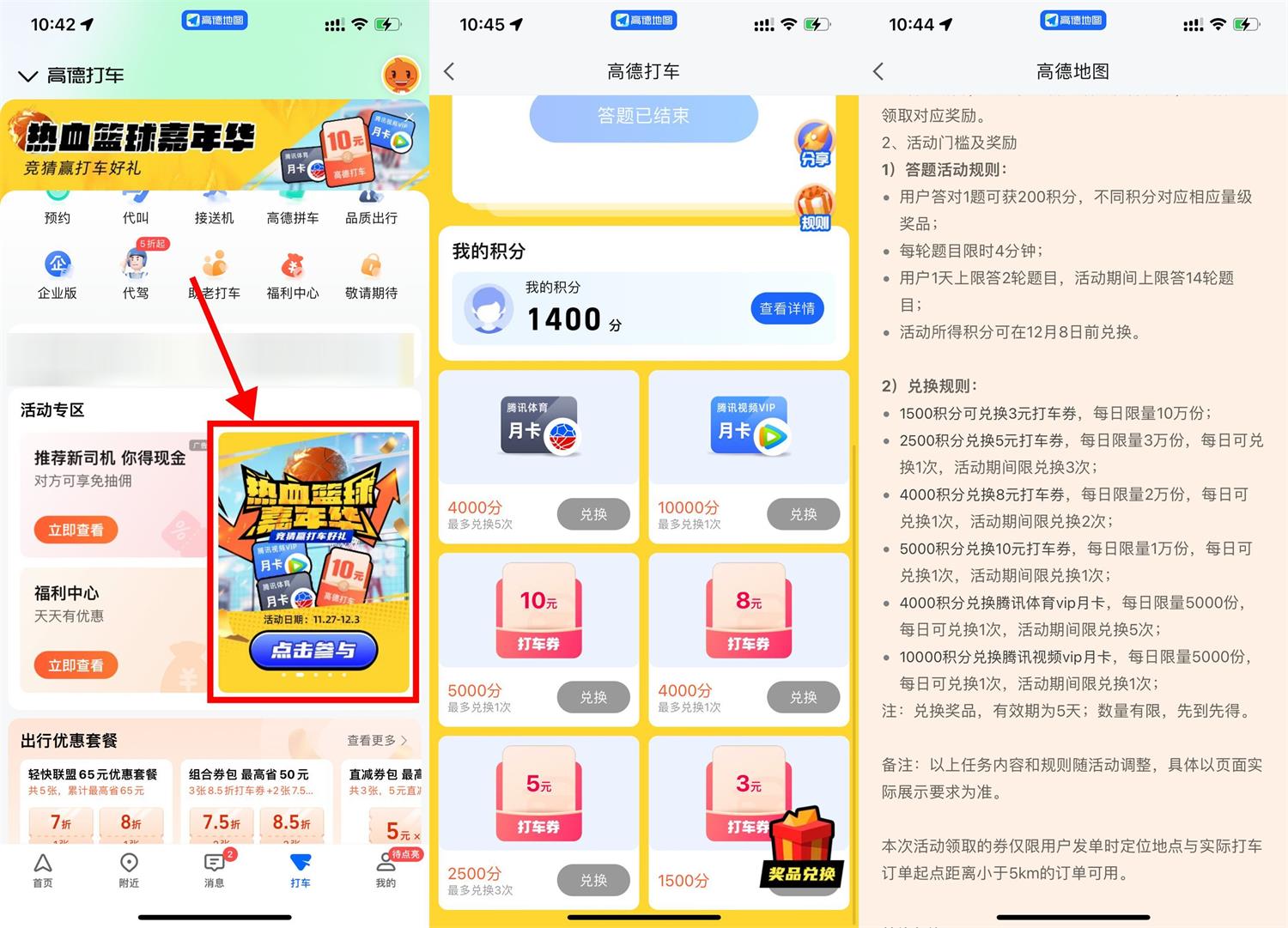 高德打车答题兑打车券或会员-轻创副业圈