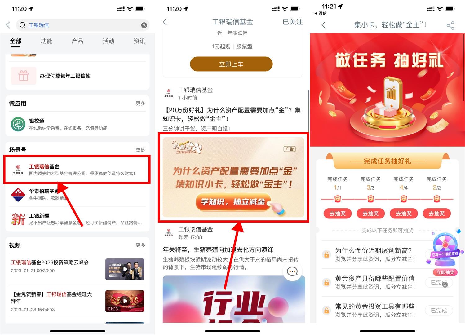 工行浏览分享抽1或2元立减金-轻创副业圈