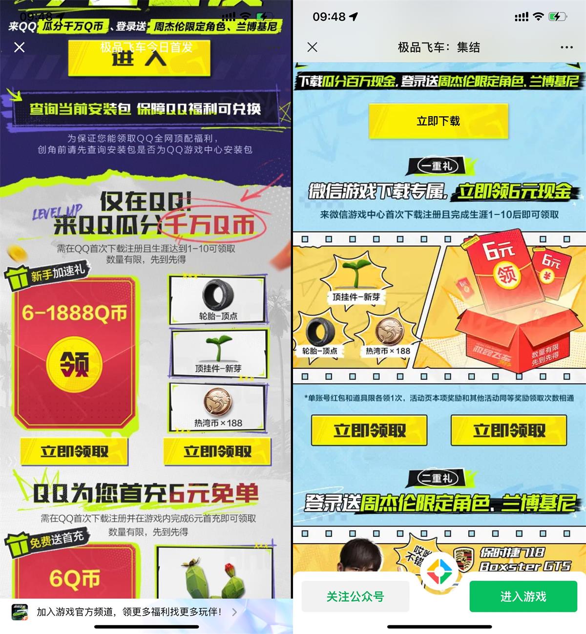 极品飞车新用户领6Q币和红包-轻创副业圈