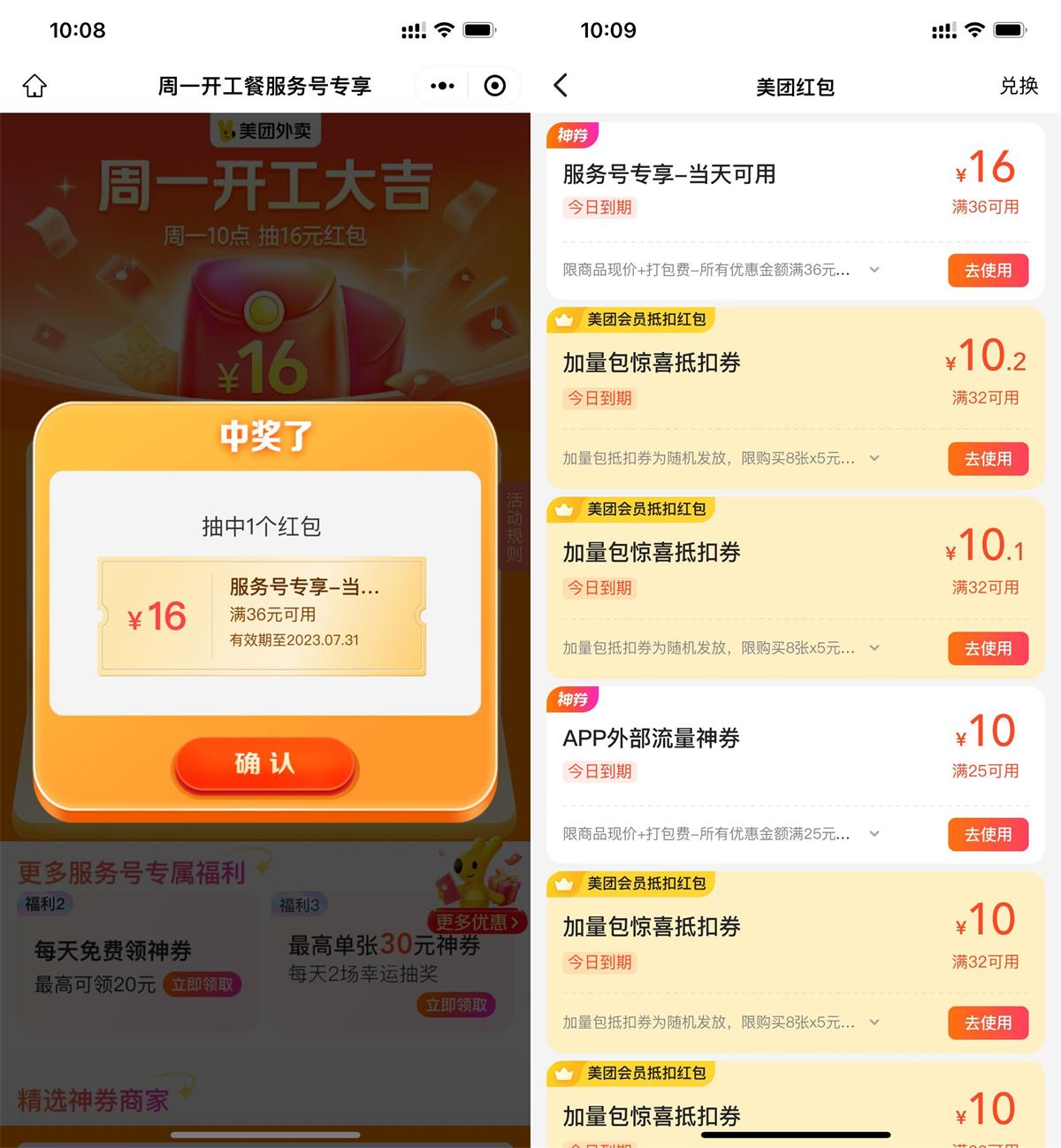 美团周一开工大吉抽36-16元券-轻创副业圈