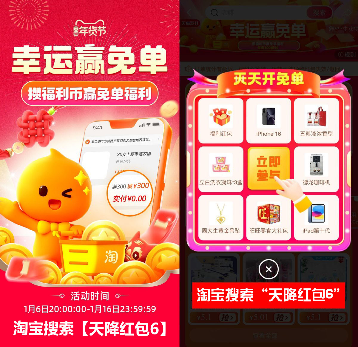 淘宝年货节幸运赢免单300元-轻创副业圈