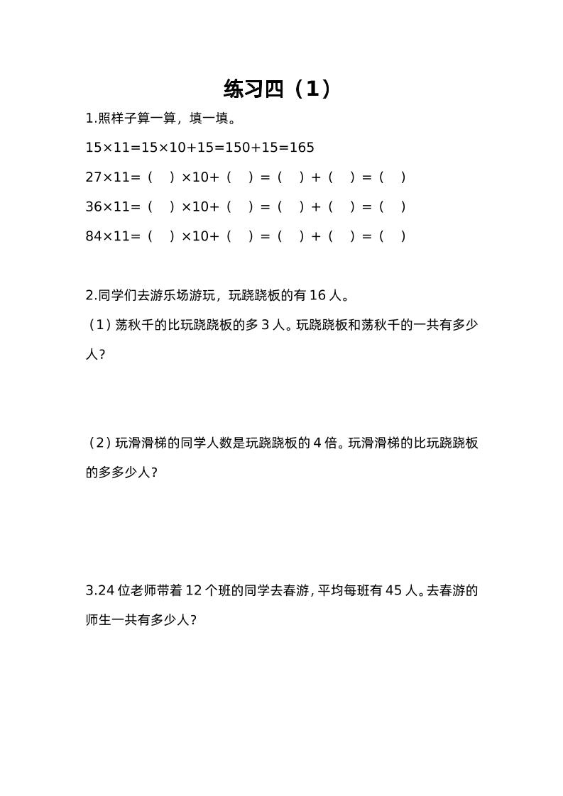 三下苏教版数学三单元课时练-3-轻创副业圈