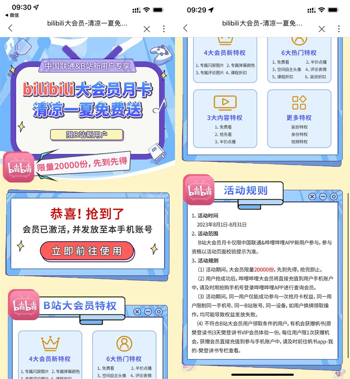 联通免费领哔哩哔哩大会员月卡-轻创副业圈