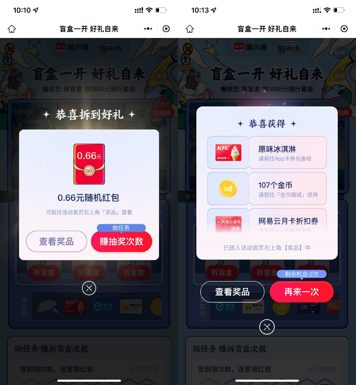 度小满开盲盒抽肯德基冰淇淋-轻创副业圈