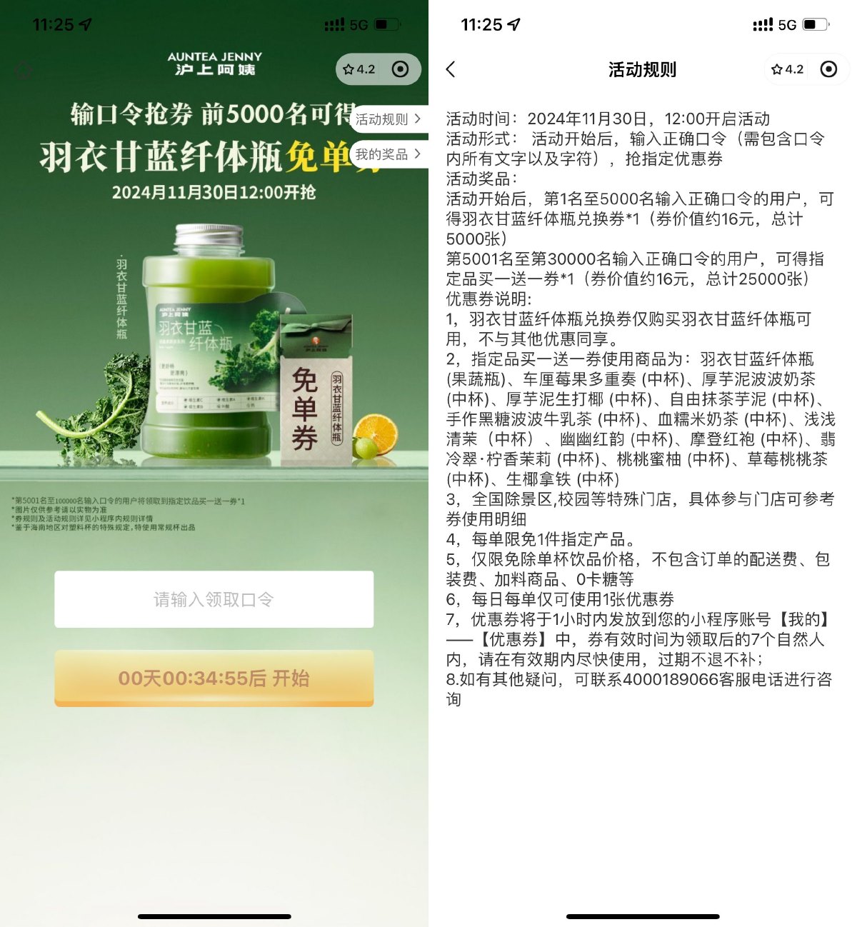 沪上阿姨口令抢免单和买一送一-轻创副业圈