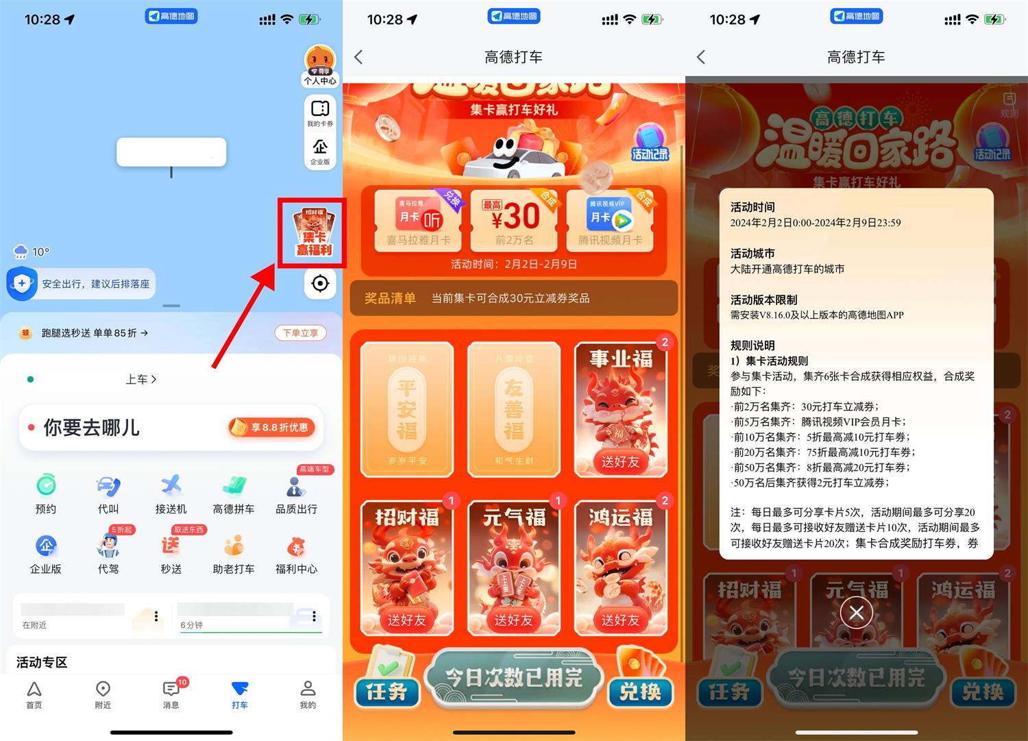 高德集卡得30元打车券或会员-轻创副业圈