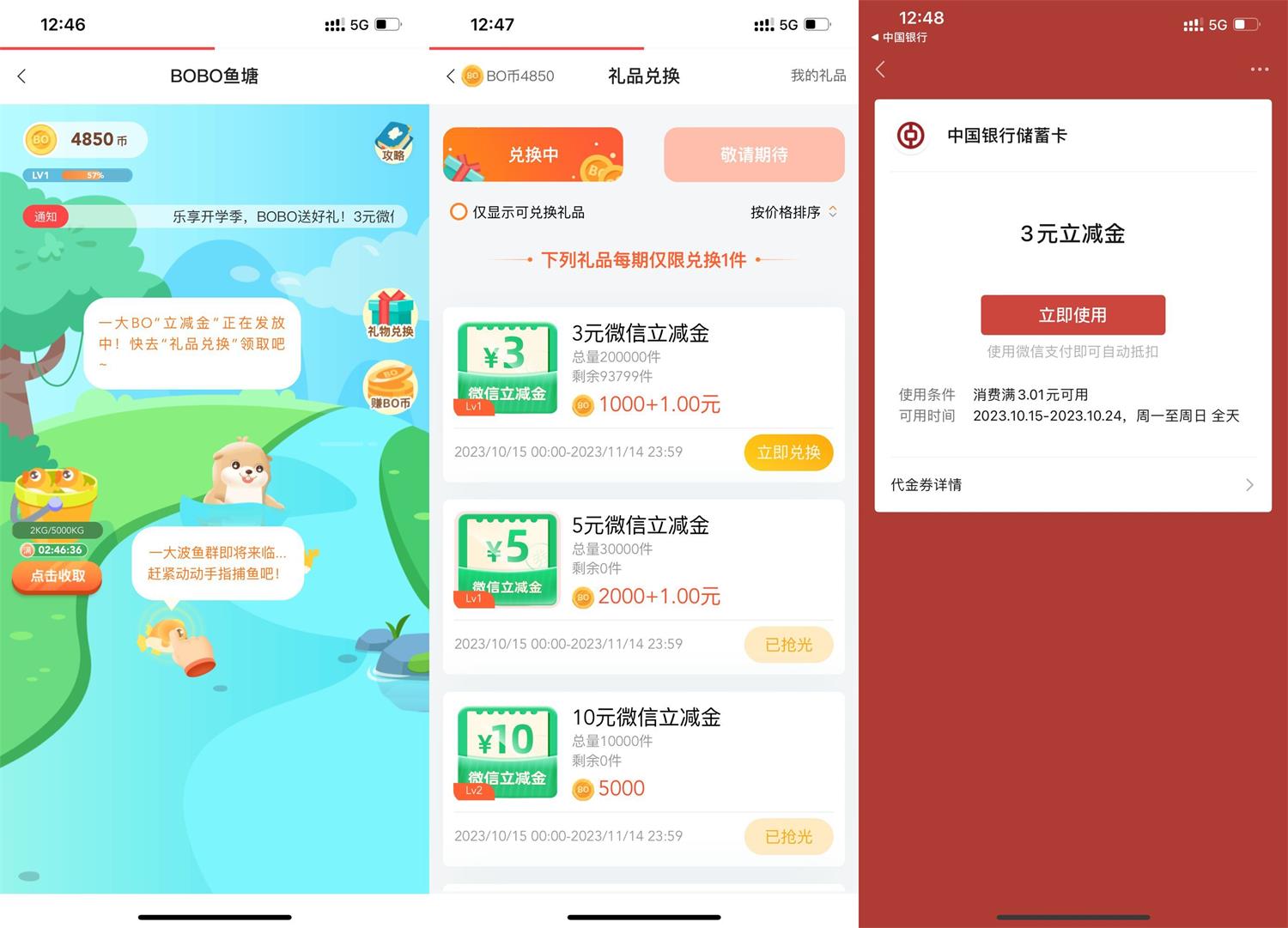中行BOBO鱼塘兑换3元立减金-轻创副业圈