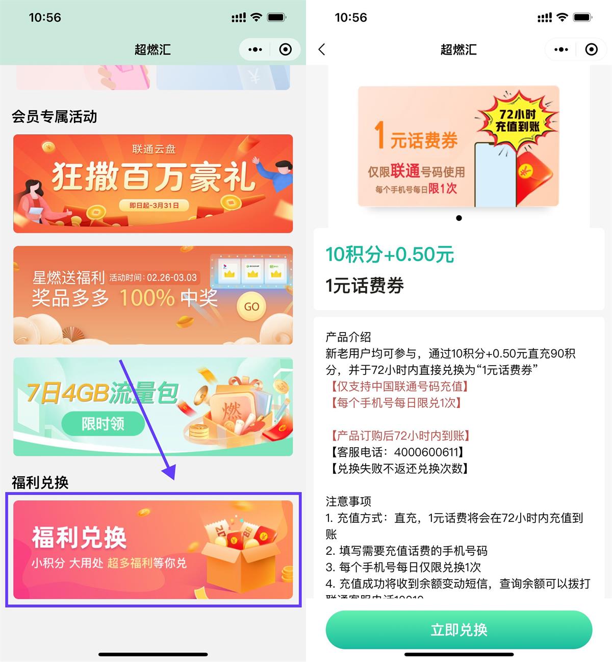 联通超燃汇签到0.5充1元话费-轻创副业圈
