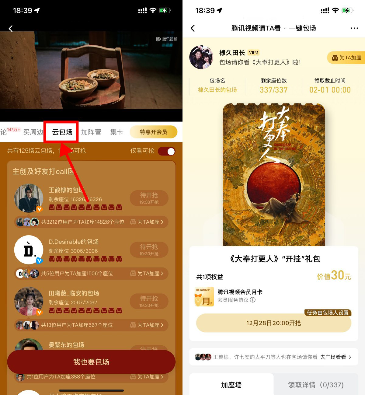腾讯视频云包场看剧领会员月卡-轻创副业圈