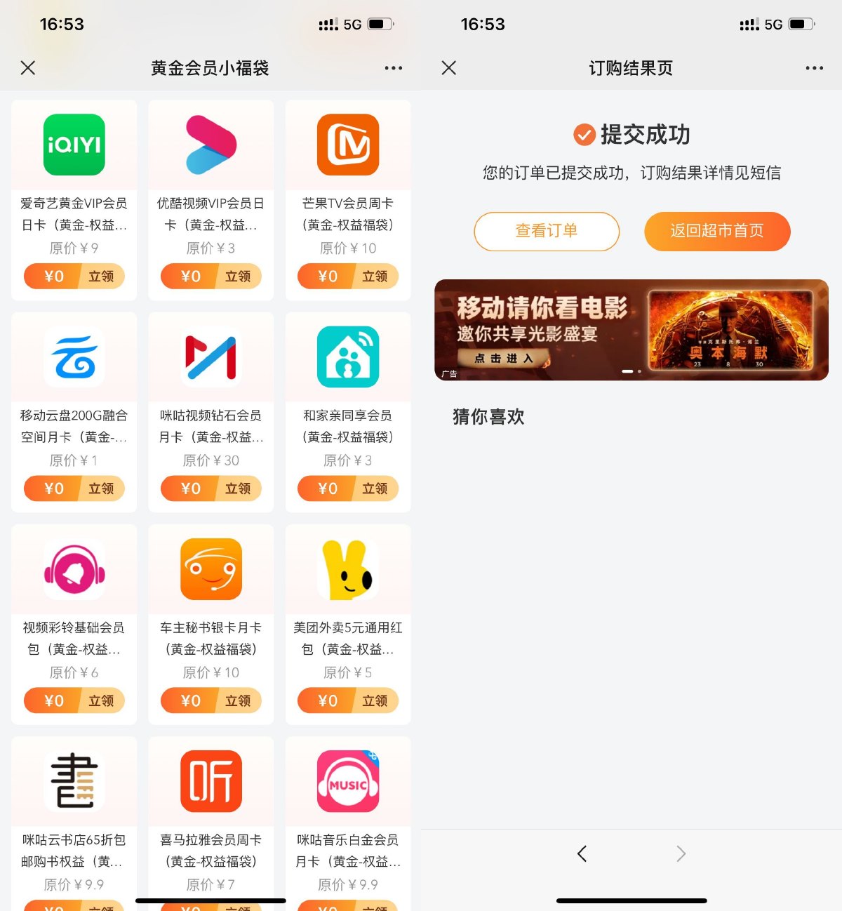 移动黄金权益会员领每月权益-轻创副业圈