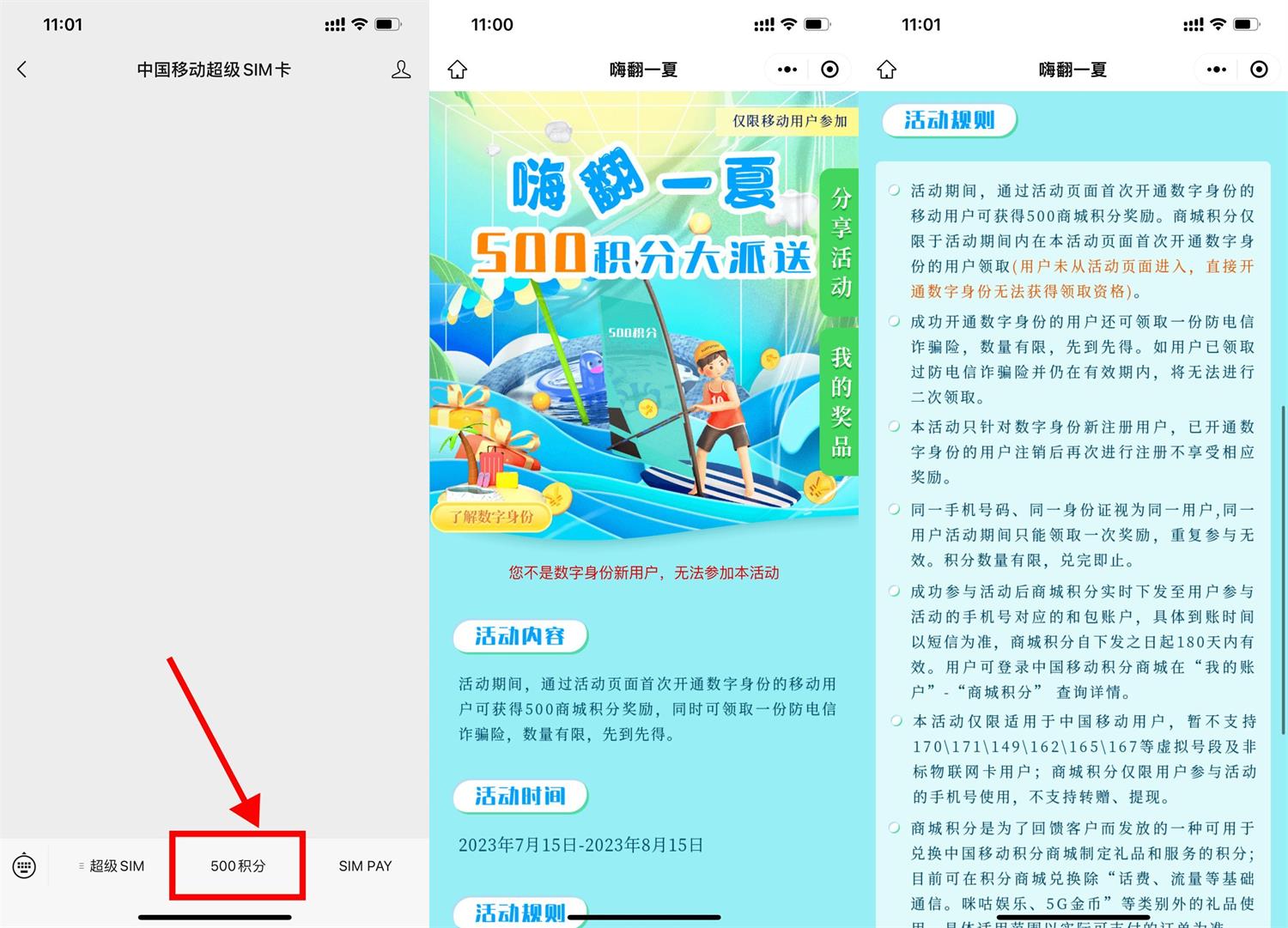 移动数字身份领500和包积分-轻创副业圈