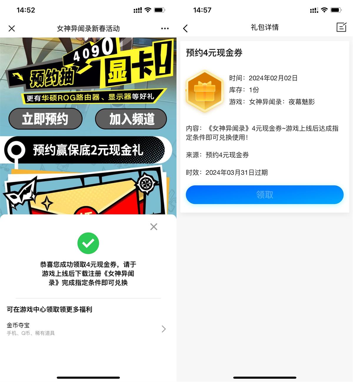 女神异闻录预约领4亓红包卡券-轻创副业圈