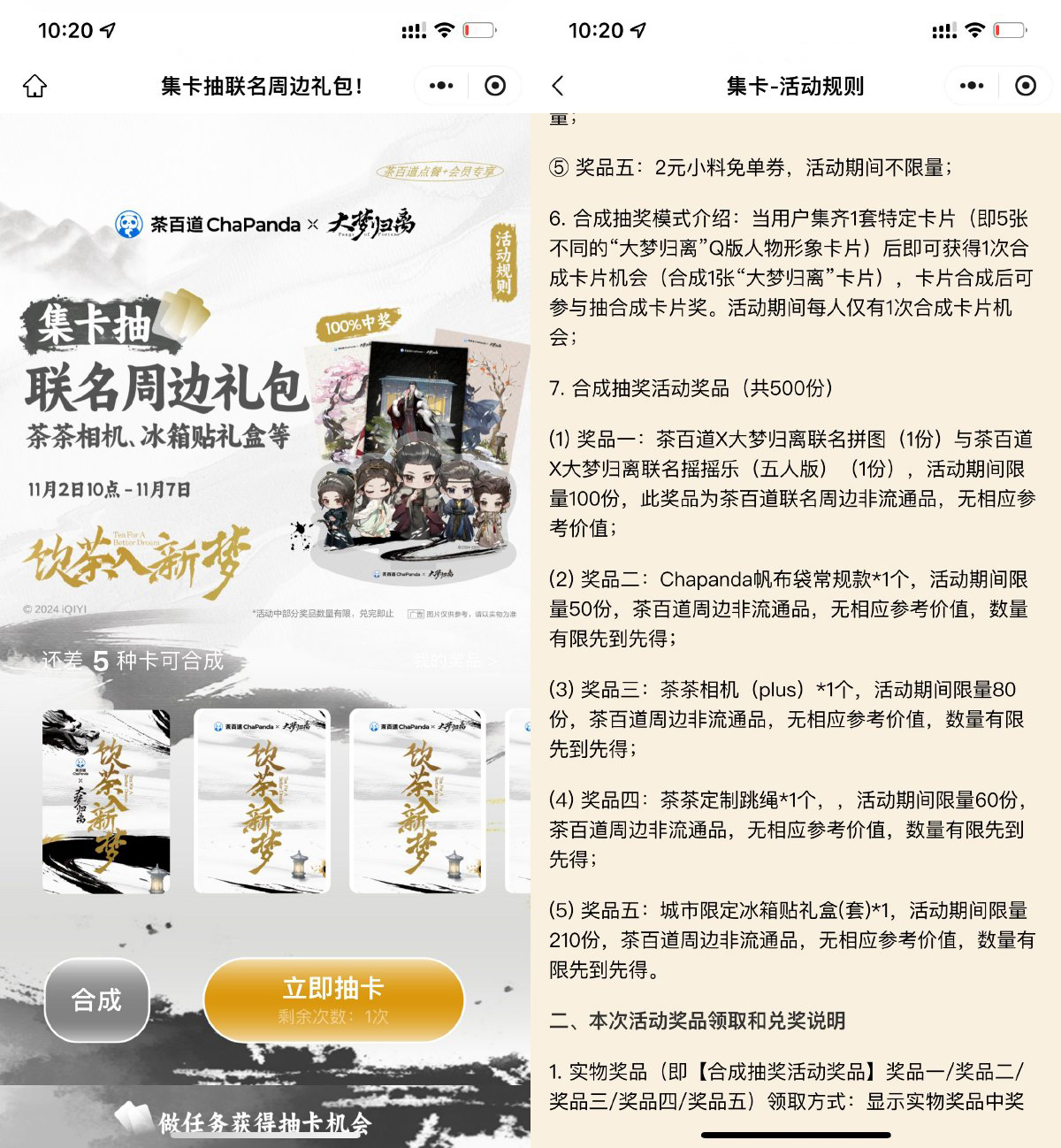 茶百道集卡抽联名周边等实物-轻创副业圈