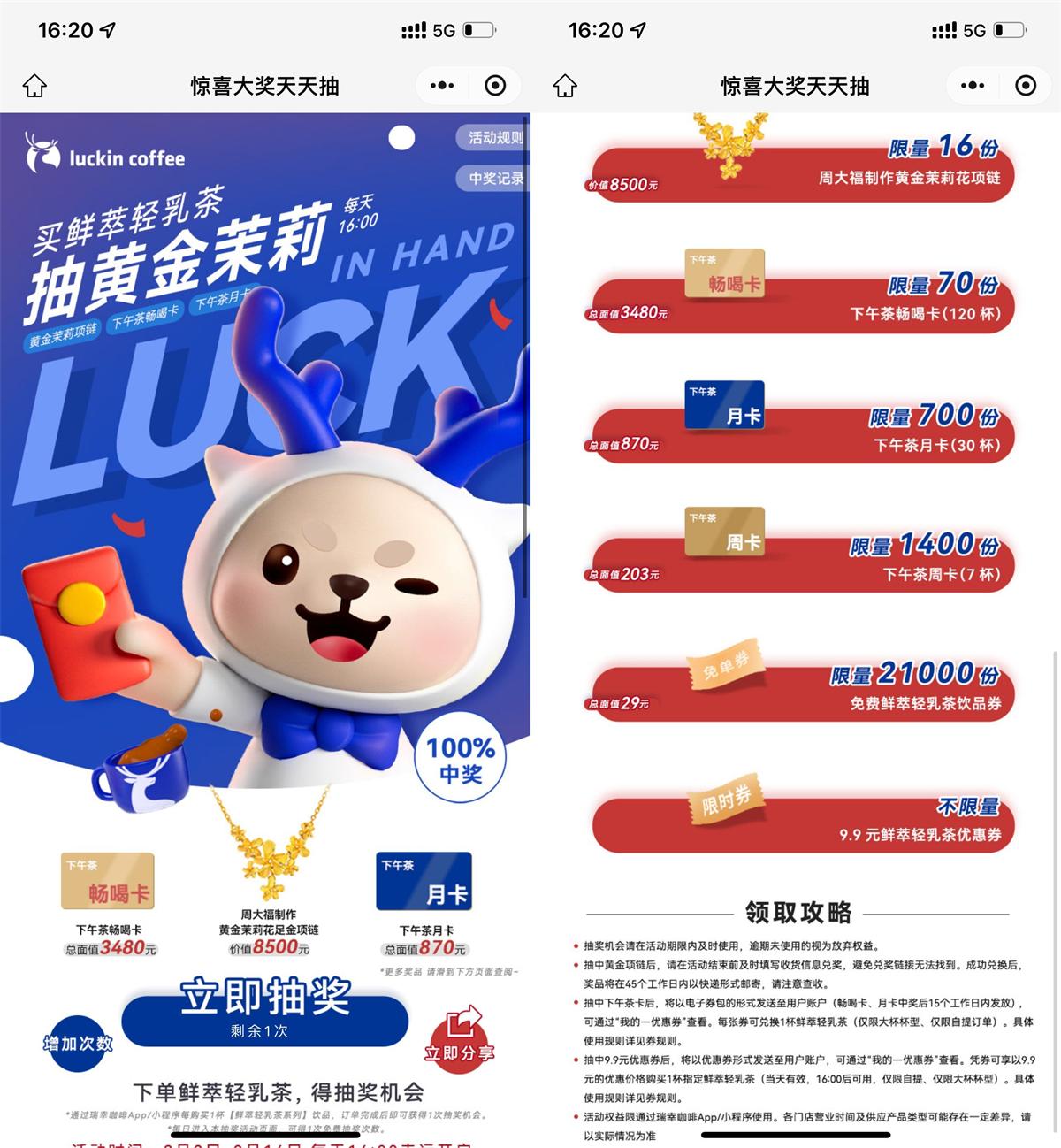 瑞幸咖啡抽2万份轻乳茶免单券-轻创副业圈