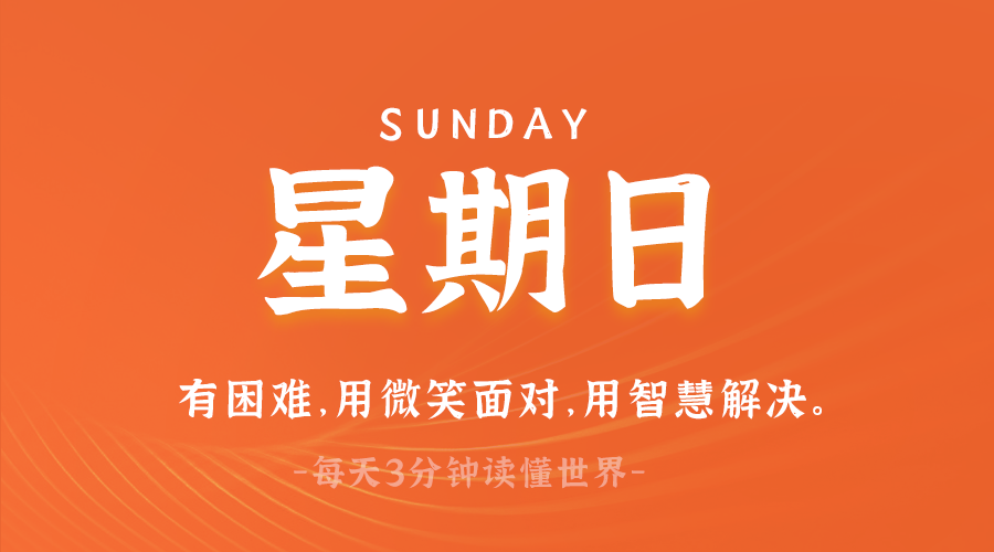 2025年03月23日新闻早讯，每天60s读懂世界-轻创副业圈