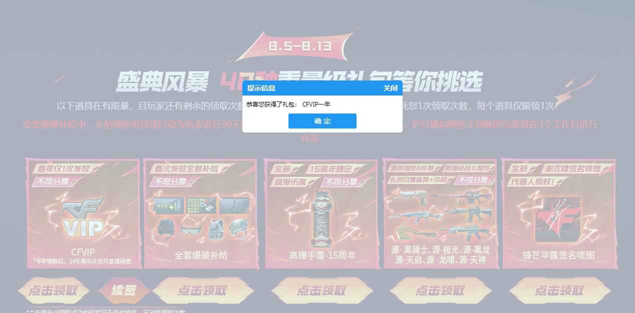 穿越火线15周年庆领会员年卡-轻创副业圈