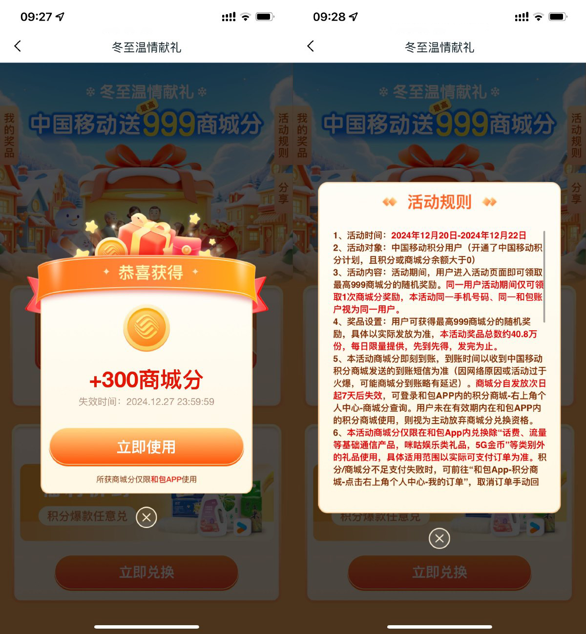 和包冬至献礼抽最高999积分-轻创副业圈