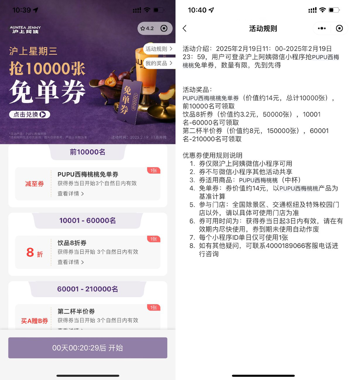 沪上阿姨星期三抢1万张免单券-轻创副业圈