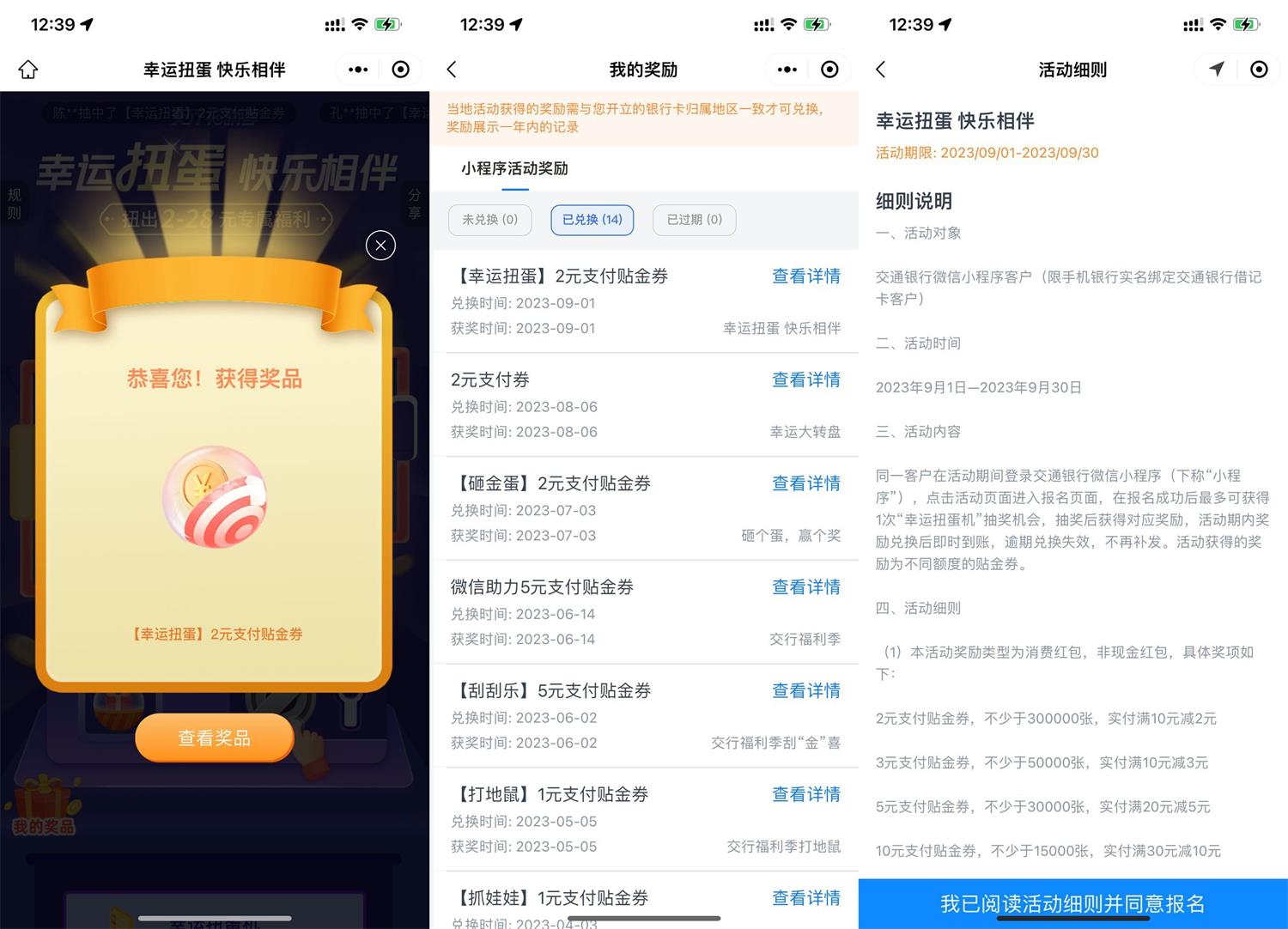 交行幸运扭蛋抽2~28元贴金券-轻创副业圈