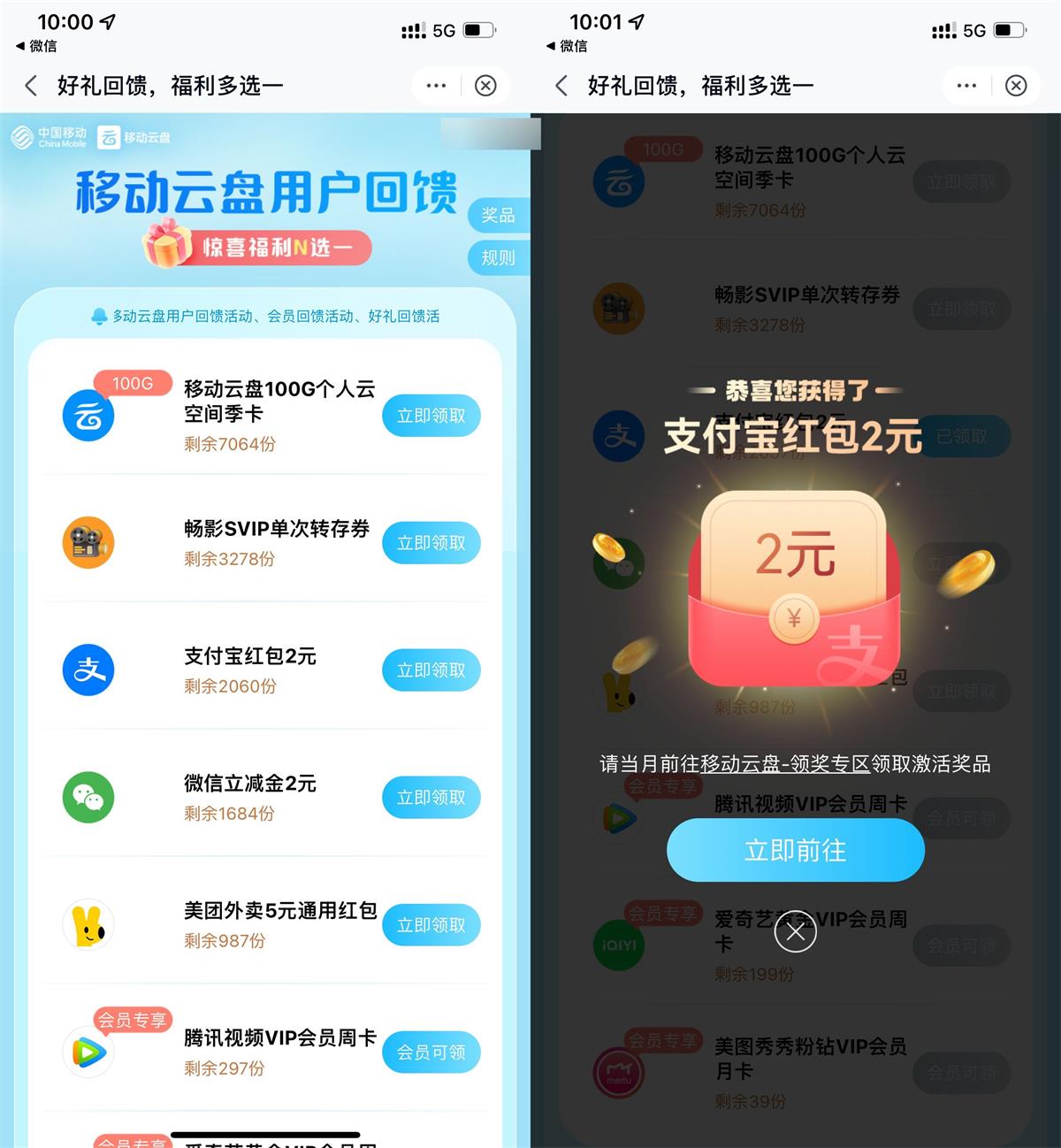 移动云盘领视频会员或立减金-轻创副业圈