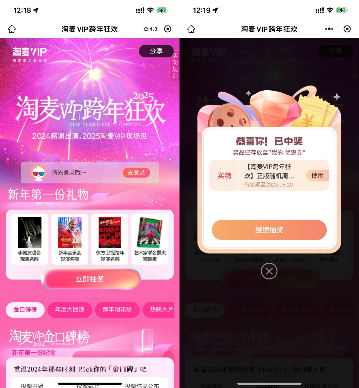 淘票票VIP跨年狂欢抽实物周边-轻创副业圈
