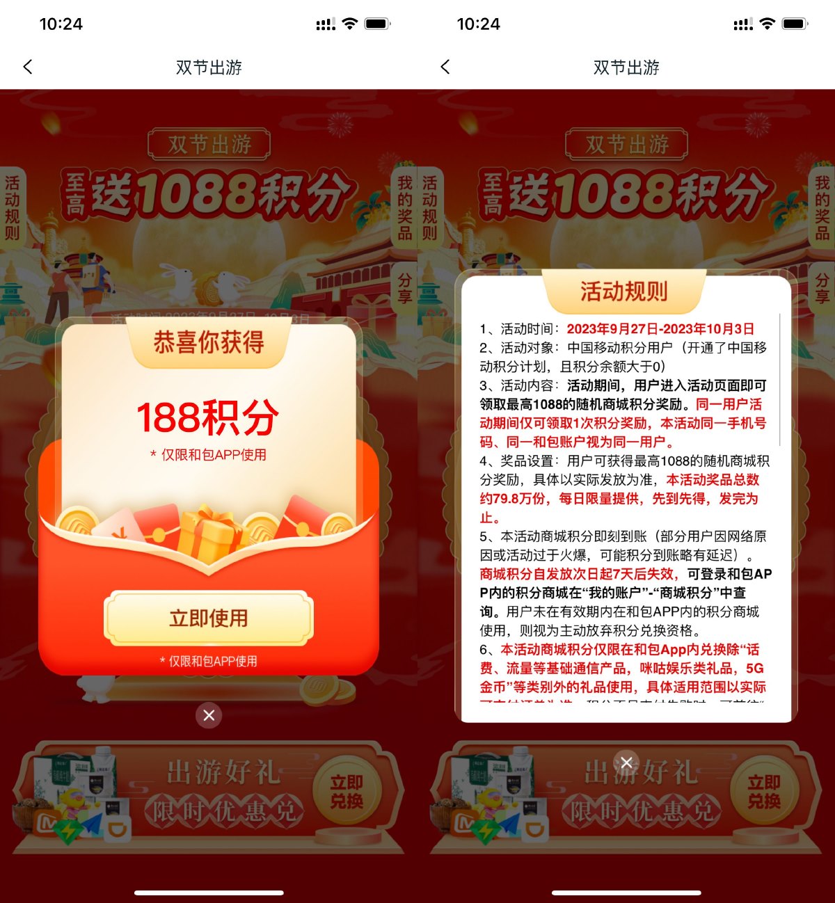 和包双节出游抽最高1088积分-轻创副业圈