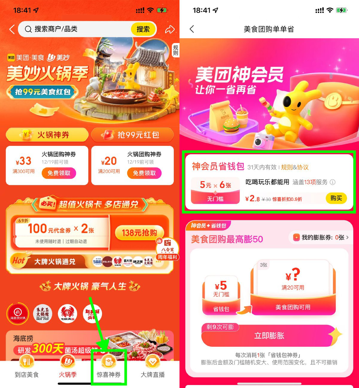 美团美妙火锅2.8亓买30亓券-轻创副业圈