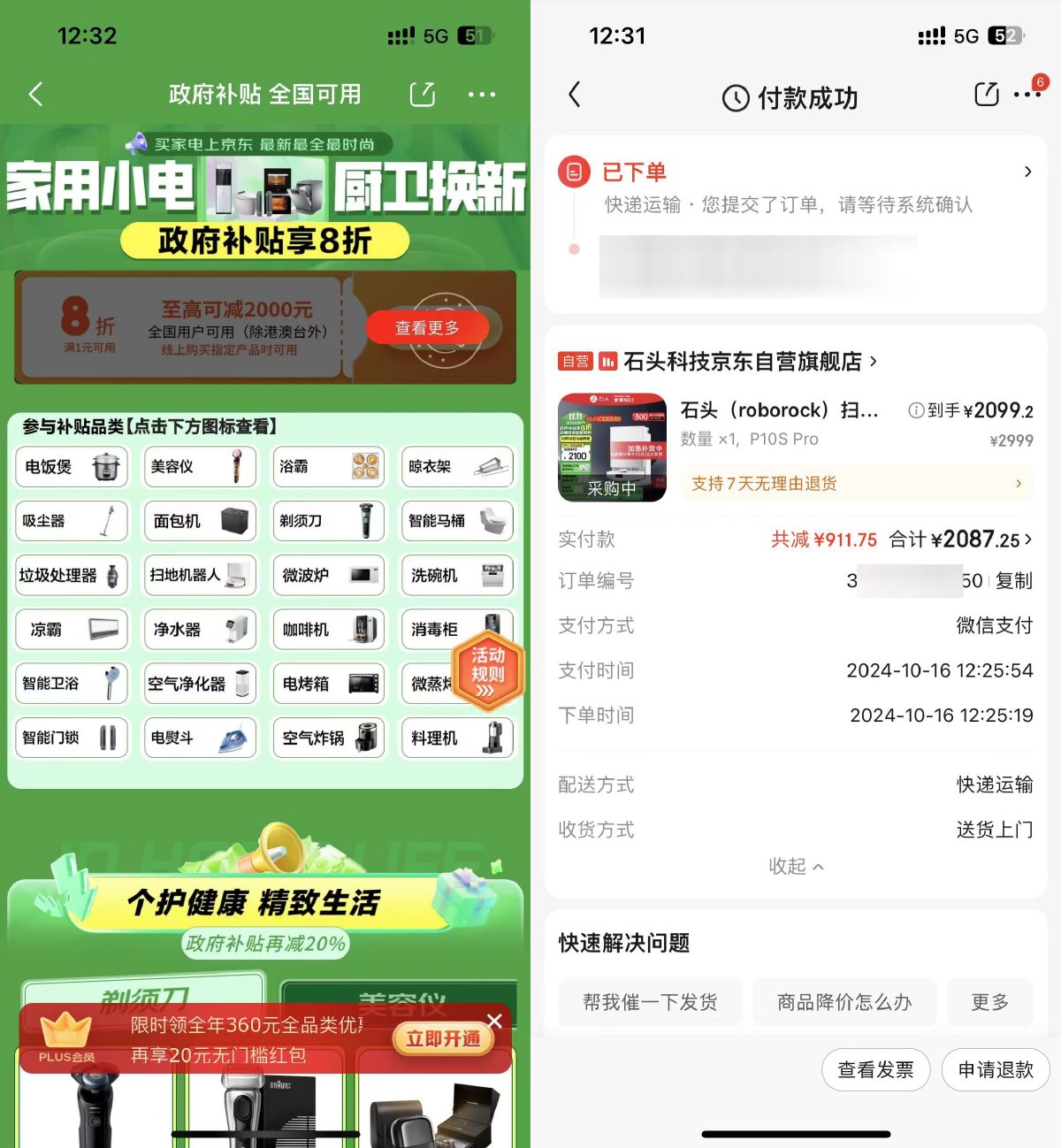 淘宝京东双11家电领政府补贴-轻创副业圈