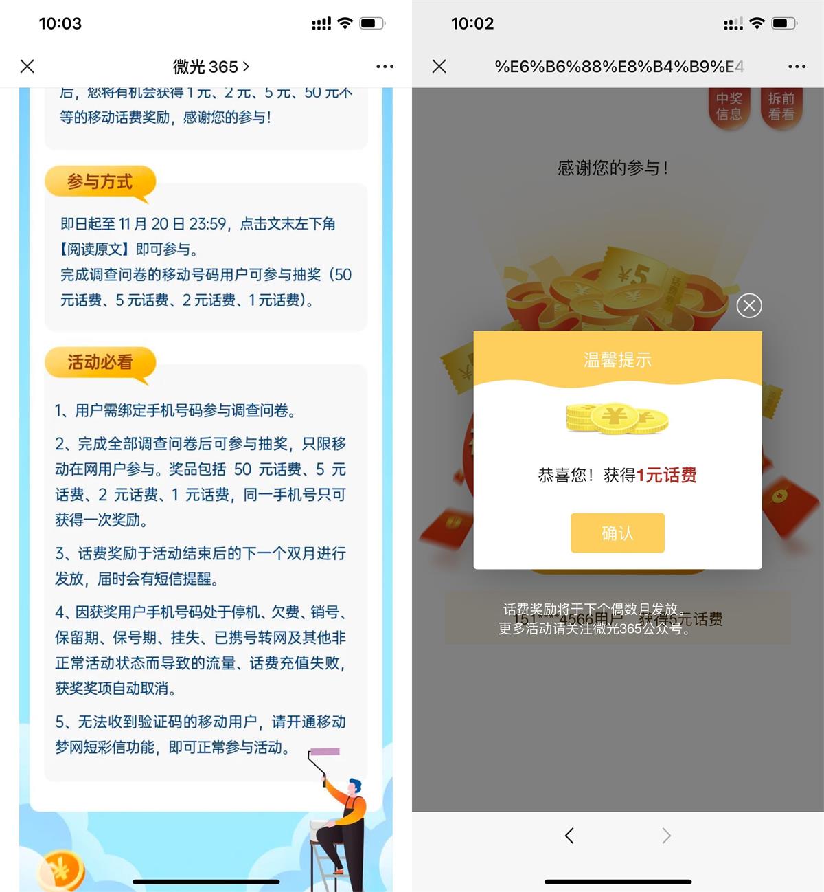 移动微光365抽1~50元话费-轻创副业圈