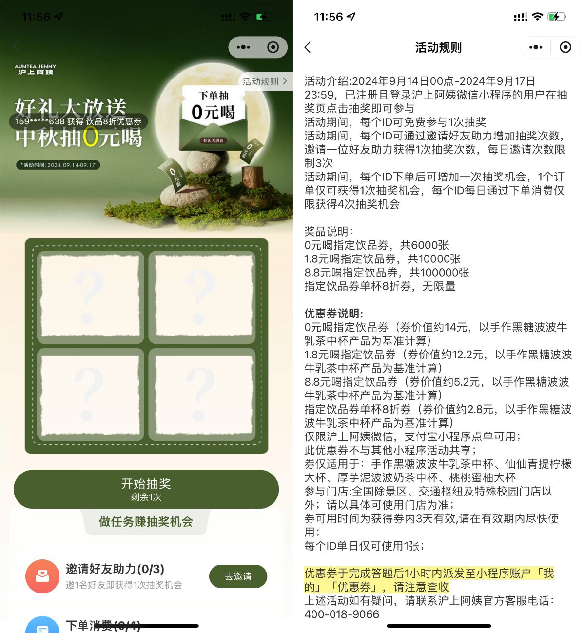 沪上阿姨中秋抽6000张免单券-轻创副业圈