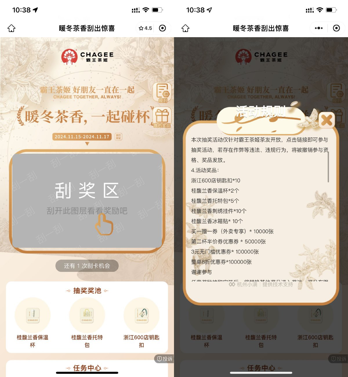 浙江霸王茶姬抽外卖买一送一-轻创副业圈