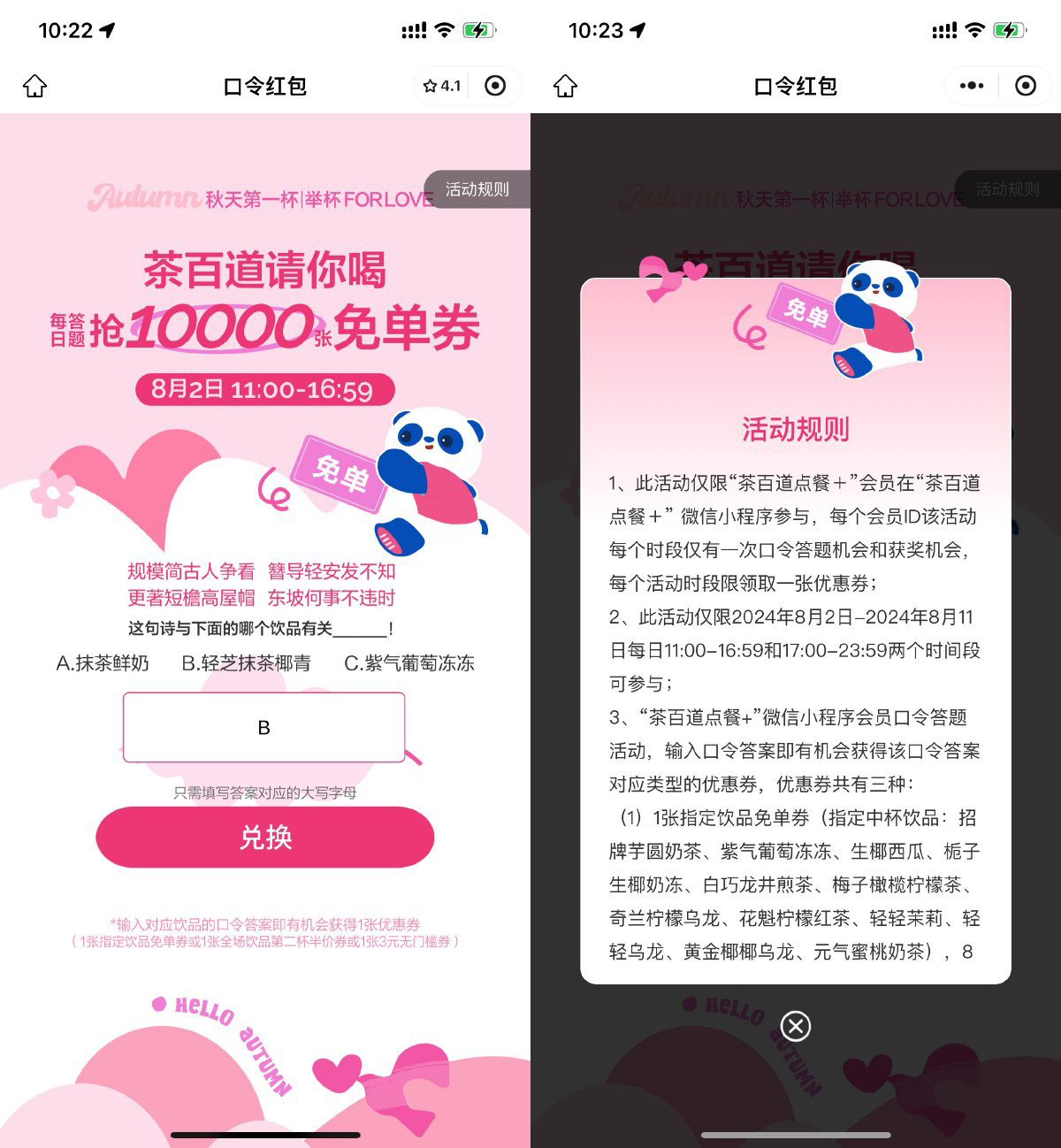 茶百道每天整点抢5千张免单券-轻创副业圈