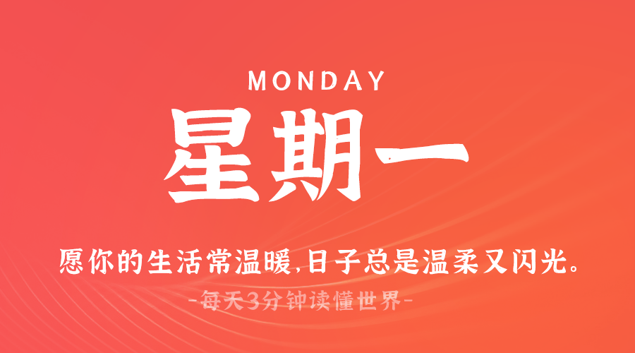 2025年03月10日新闻早讯，每天60s读懂世界-轻创副业圈
