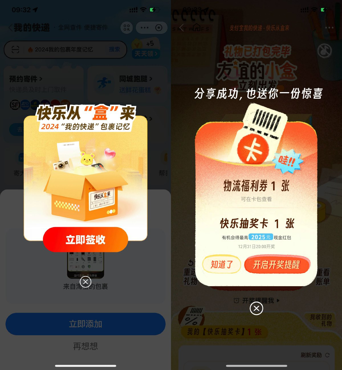 支付宝快递记忆抽0.88~2025亓-轻创副业圈
