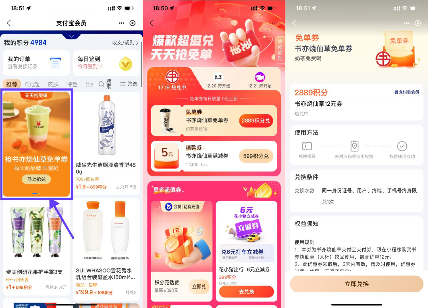 支付宝积分兑品牌奶茶免单券-轻创副业圈