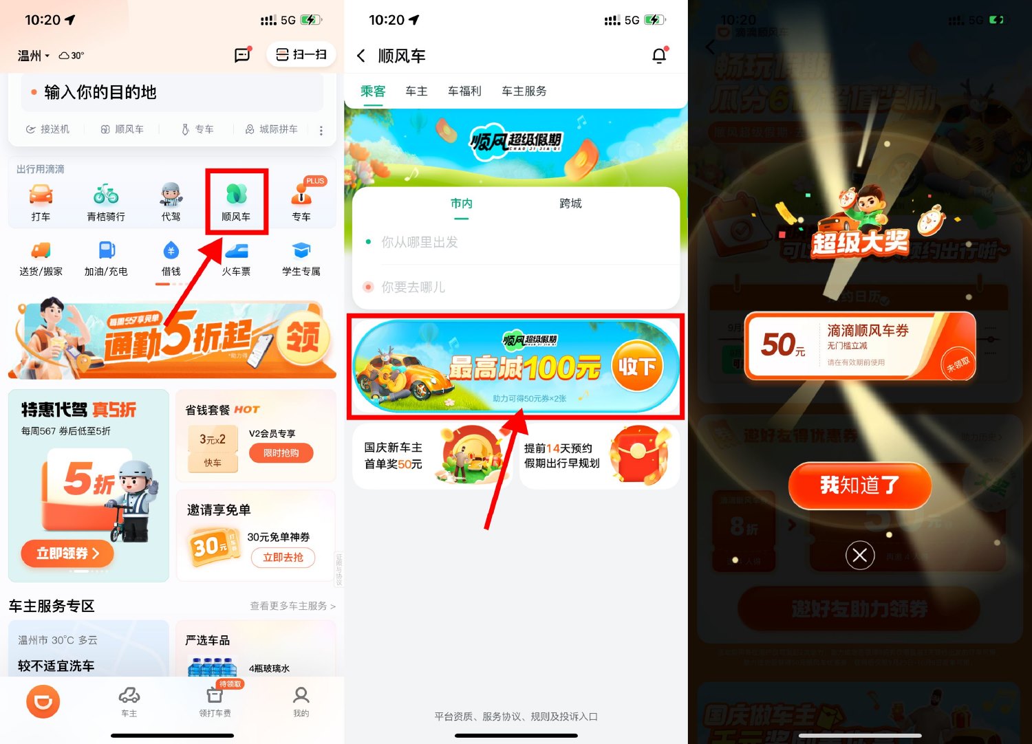 滴滴8人助力领50元顺风车券-轻创副业圈