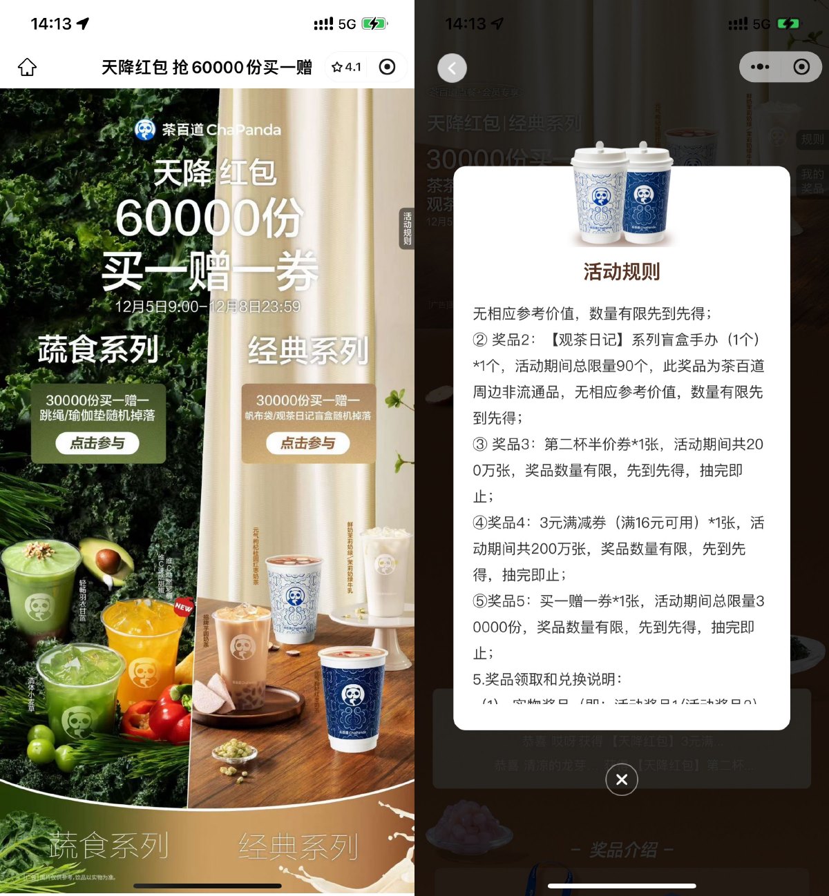 茶百道抽取6万份买一送一券-轻创副业圈