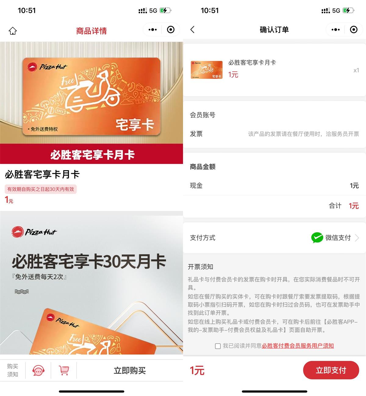 必胜客1元开通免配送费月卡-轻创副业圈