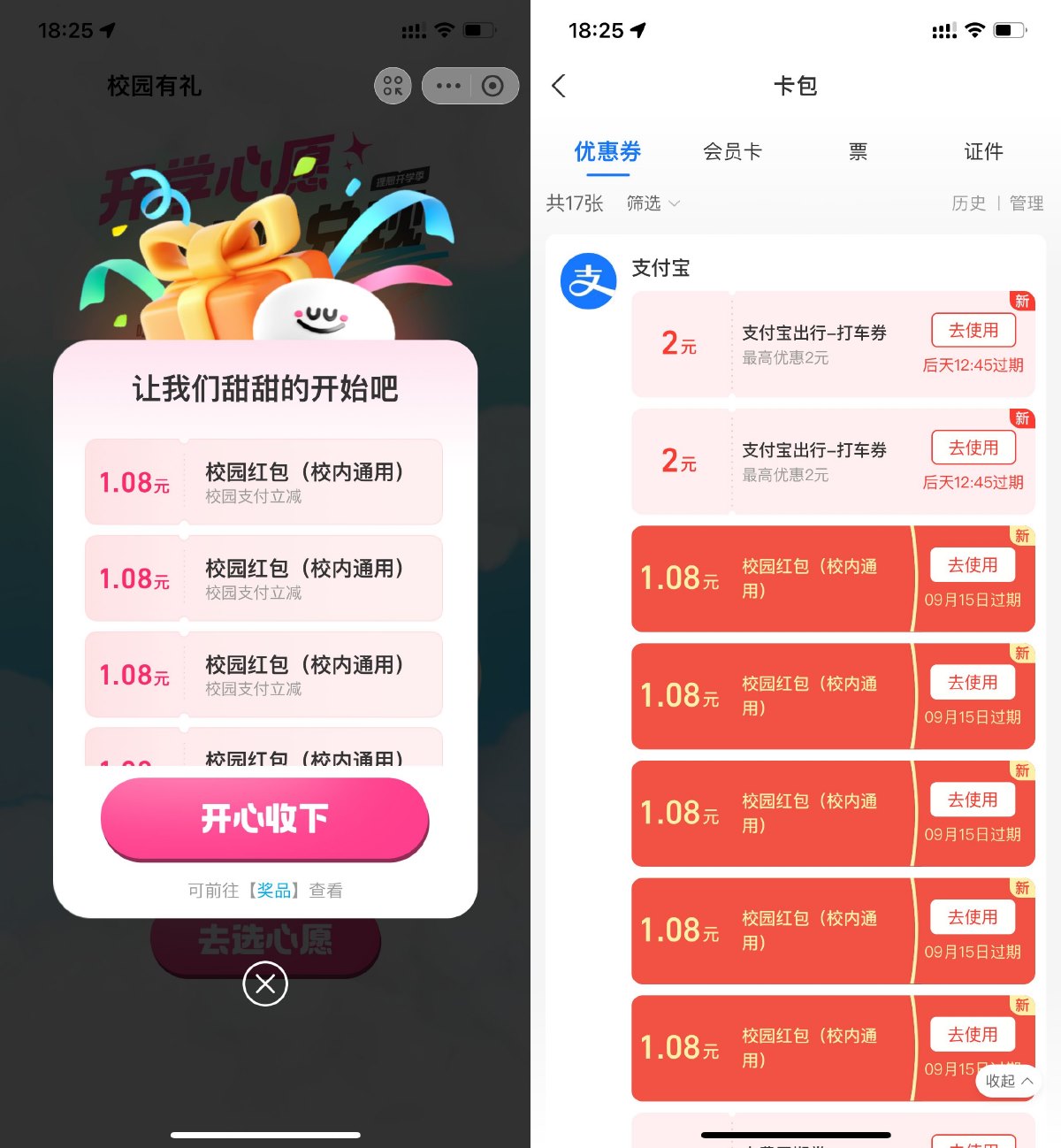 支付宝领5个1.08元消费红包-轻创副业圈
