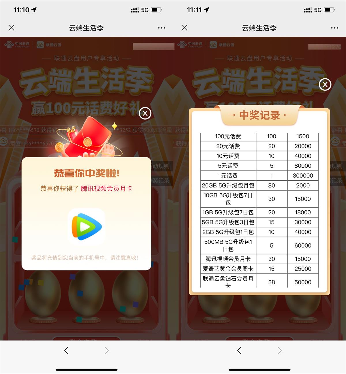 联通云盘抽视频会员或话费等-轻创副业圈