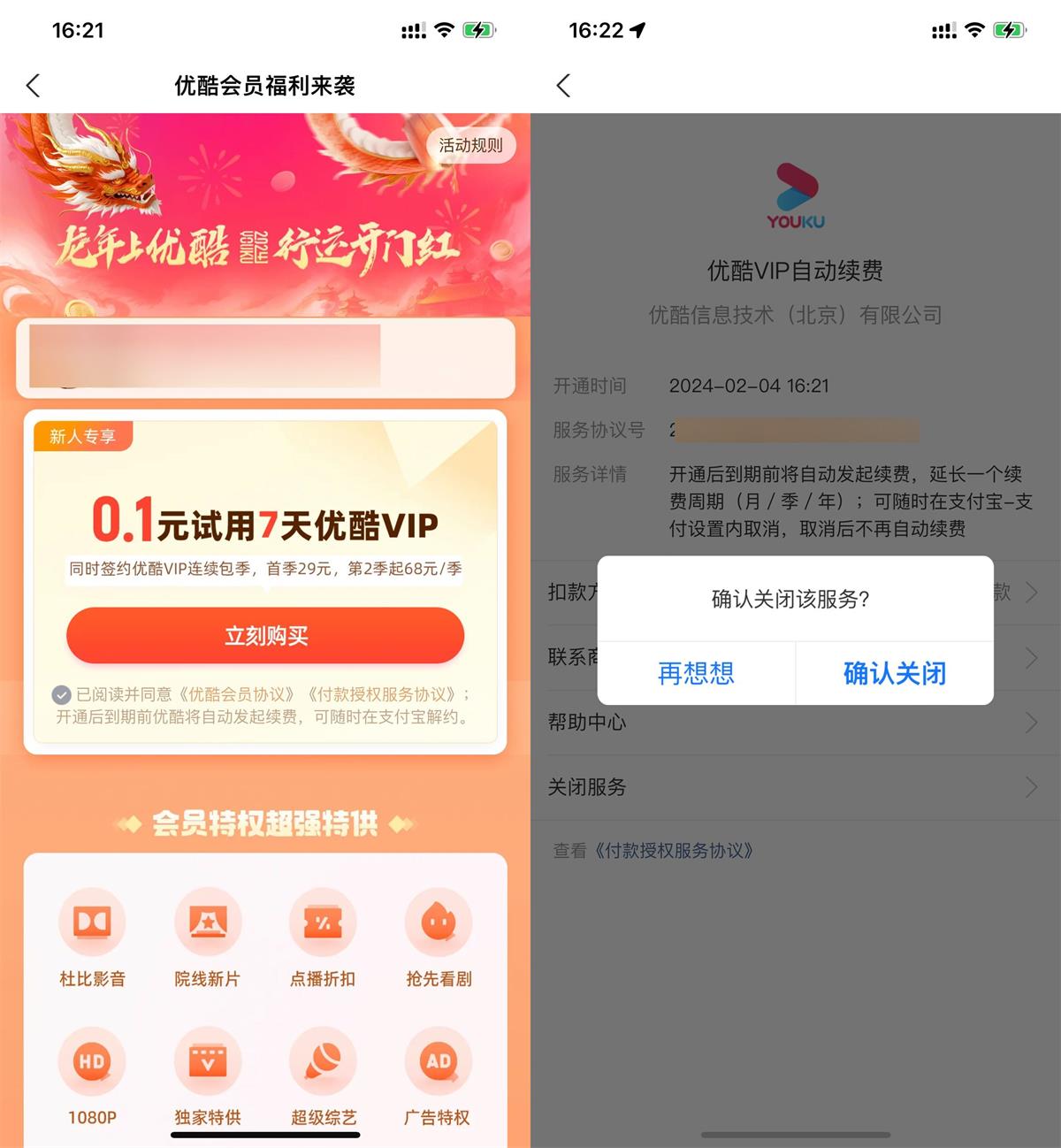 支付宝0.1元开7天优酷会员-轻创副业圈
